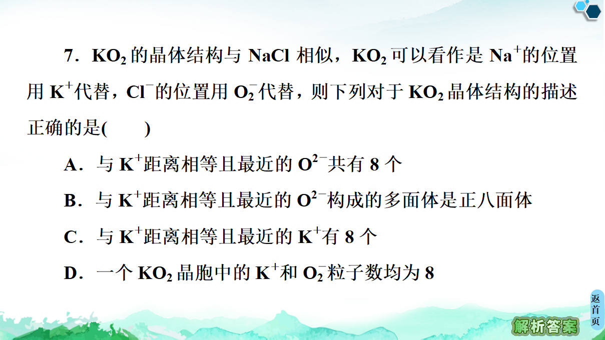 第3章　微专题3　 四类典型晶体的比较 课件【新教材】人教版（2019）高中化学选择性必修2_24.png