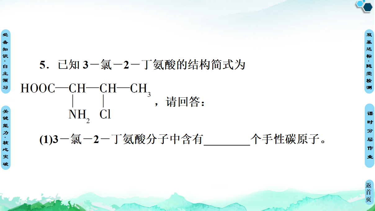 第2章　第3节　第2课时　氢键　溶解性　分子的手性 课件【新教材】人教版（2019）高中化学选择性必修2_55.png
