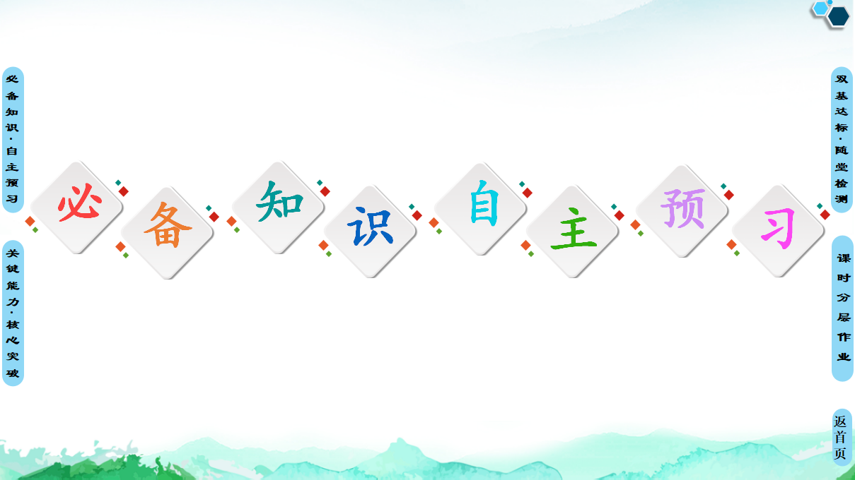 第1章　第2节　第1课时　原子结构与元素周期表 课件【新教材】人教版（2019）高中化学选择性必修2_04.png