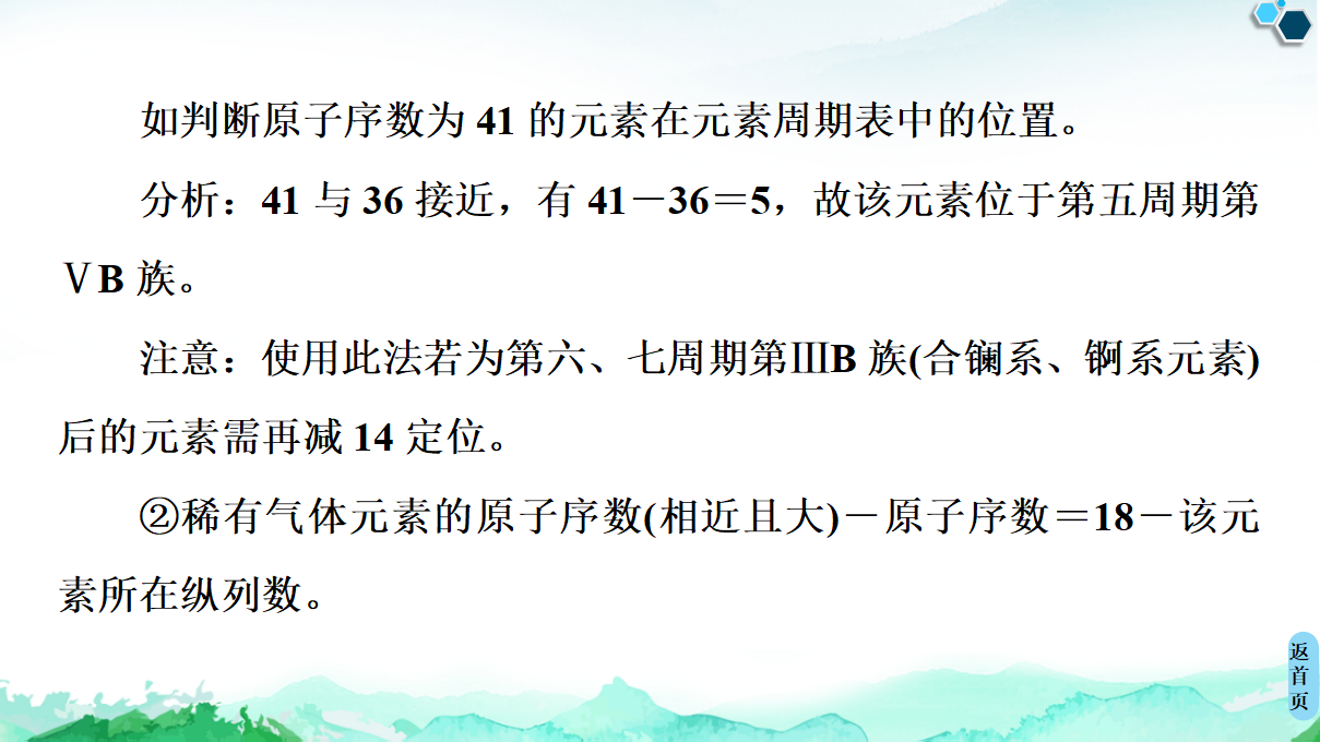 第1章　微专题1　元素推断技巧 课件【新教材】人教版（2019）高中化学选择性必修2_09.png