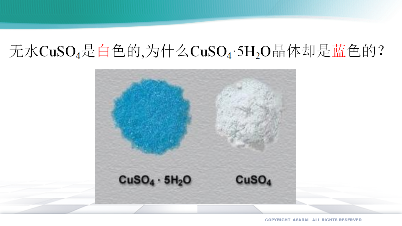 3.4 配合物与超分子（备课件）-2020-2021学年高二化学同步备课系列（新教材人教版选择性必修2）26742460_02.png