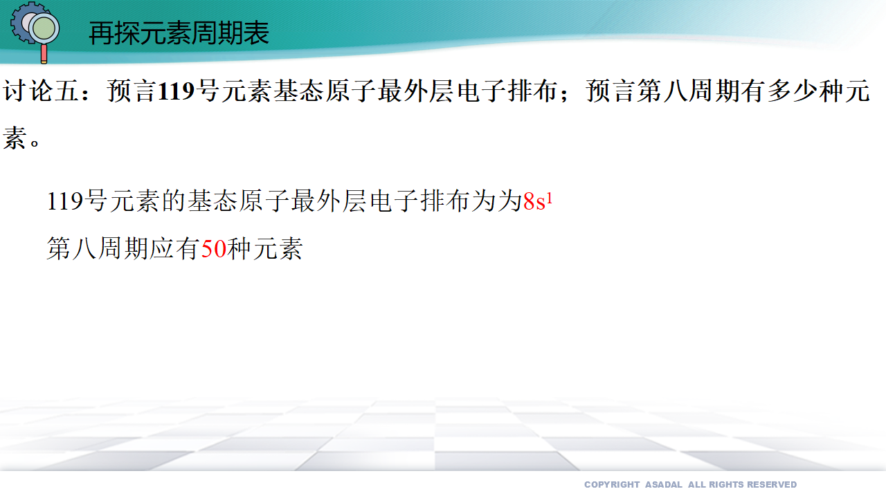 1.2.1 原子结构与元素周期表（备课件）-2020-2021学年高二选择性必修2同步备课系列（人教版2019）_20.png