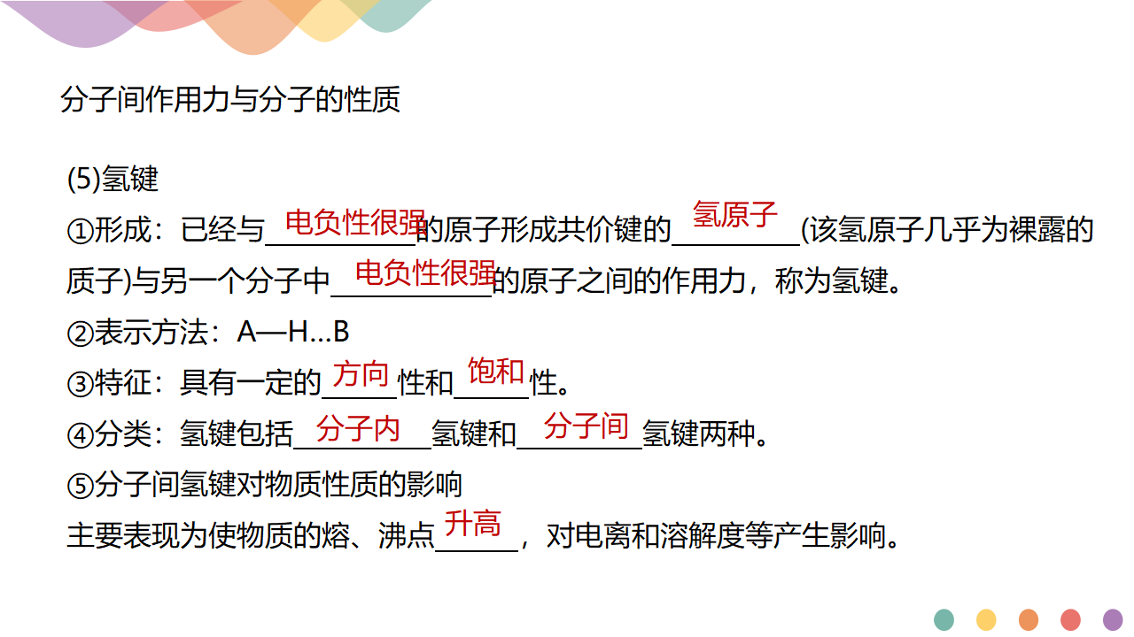 第二章章末总结-课件-2020-2021学年下学期高二化学同步精品课堂新教材人教版选择性必修2（共21张PPT）_11.png