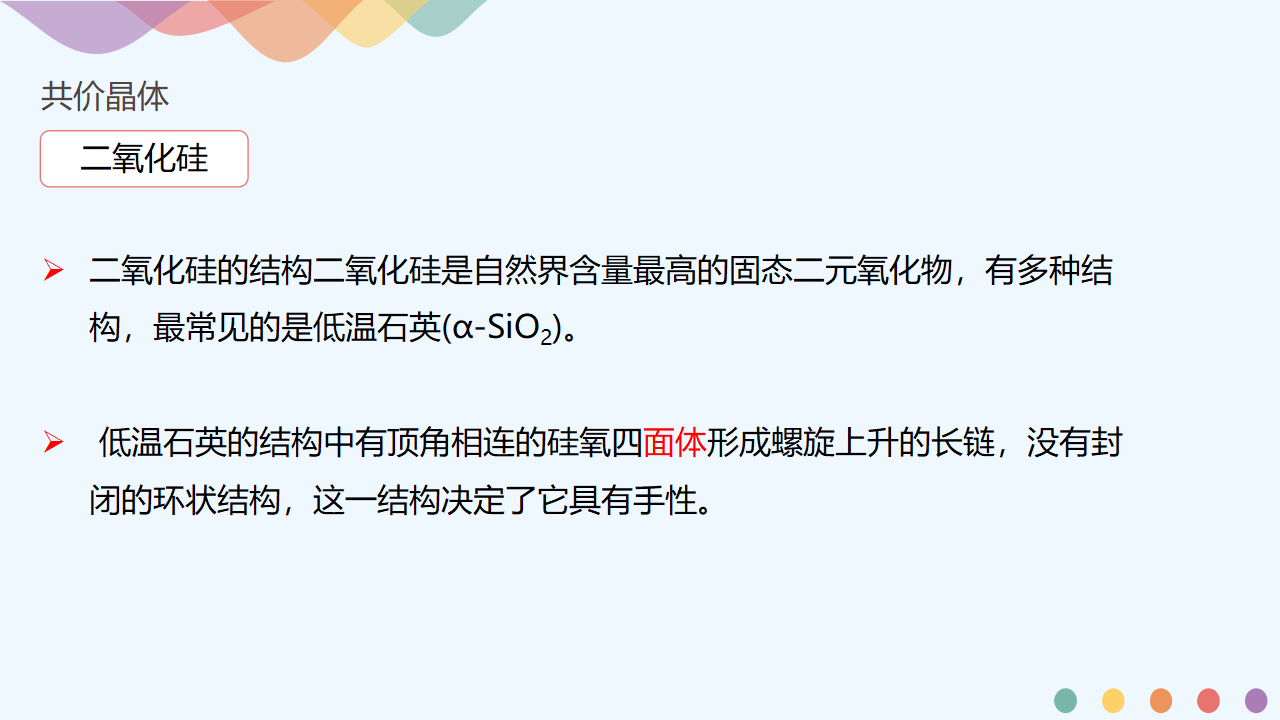 3.2.2 共价晶体-课件-2020-2021学年下学期高二化学同步精品课堂新教材人教版选择性必修2共21张PPT_07.png