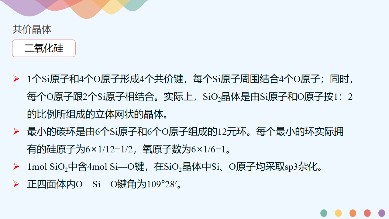 3.2.2 共价晶体-课件-2020-2021学年下学期高二化学同步精品课堂新教材人教版选择性必修2共21张PPT_09.png
