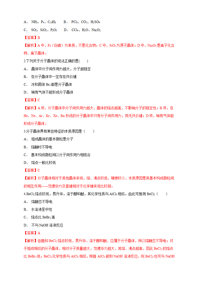 3.2.1 分子晶体-教学设计-2020-2021学年下学期高二化学同步精品课堂新教材人教版选择性必修2_05.png