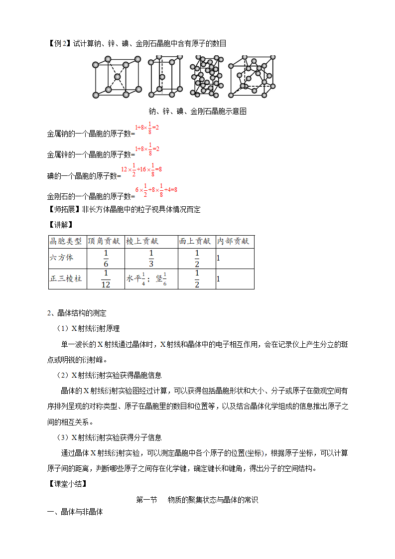 3.1物质的聚集状态与晶体的常识-教学设计-2020-2021学年下学期高二化学同步精品课堂新教材人教版选择性必修2_08.png