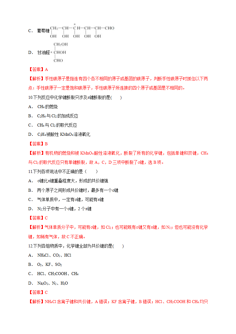 第二章章末检测-练习-2020-2021学年下学期高二化学同步精品课堂新教材人教版选择性必修2（解析版）_04.png