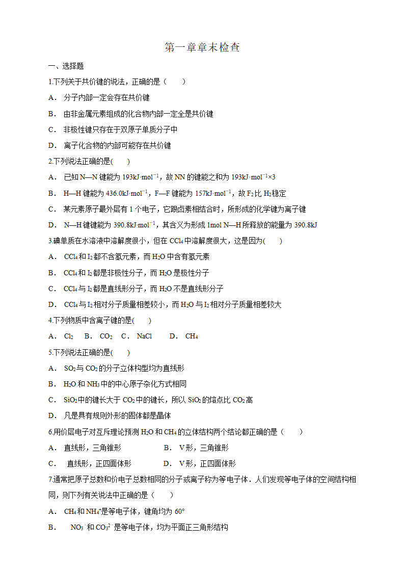 第二章章末检测-练习-2020-2021学年下学期高二化学同步精品课堂新教材人教版选择性必修2（原卷版）_01.png