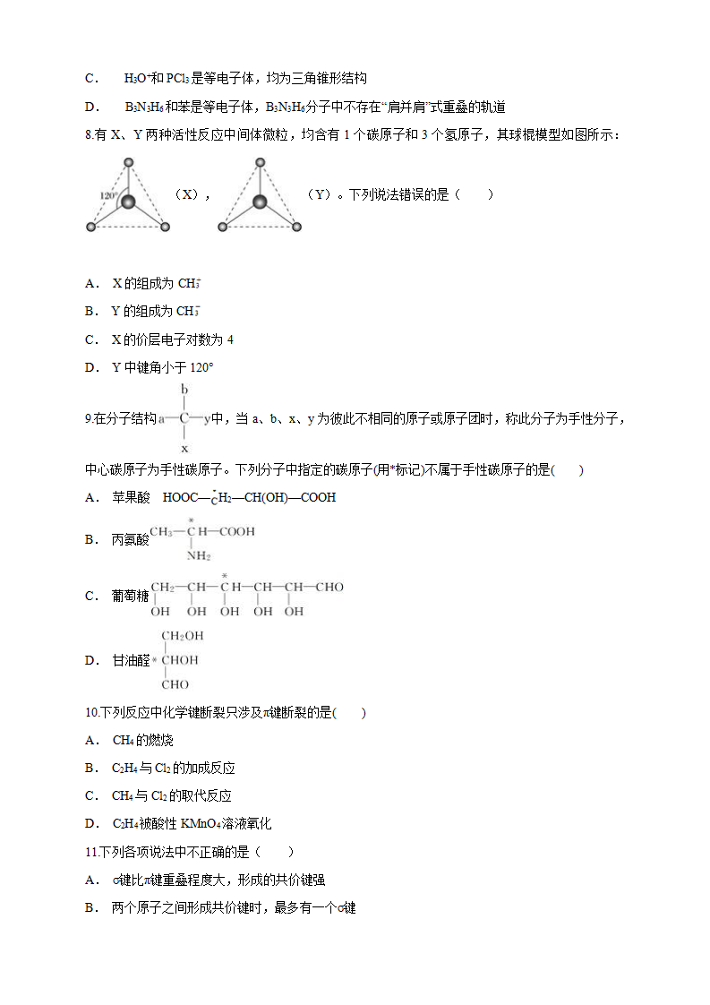 第二章章末检测-练习-2020-2021学年下学期高二化学同步精品课堂新教材人教版选择性必修2（原卷版）_02.png