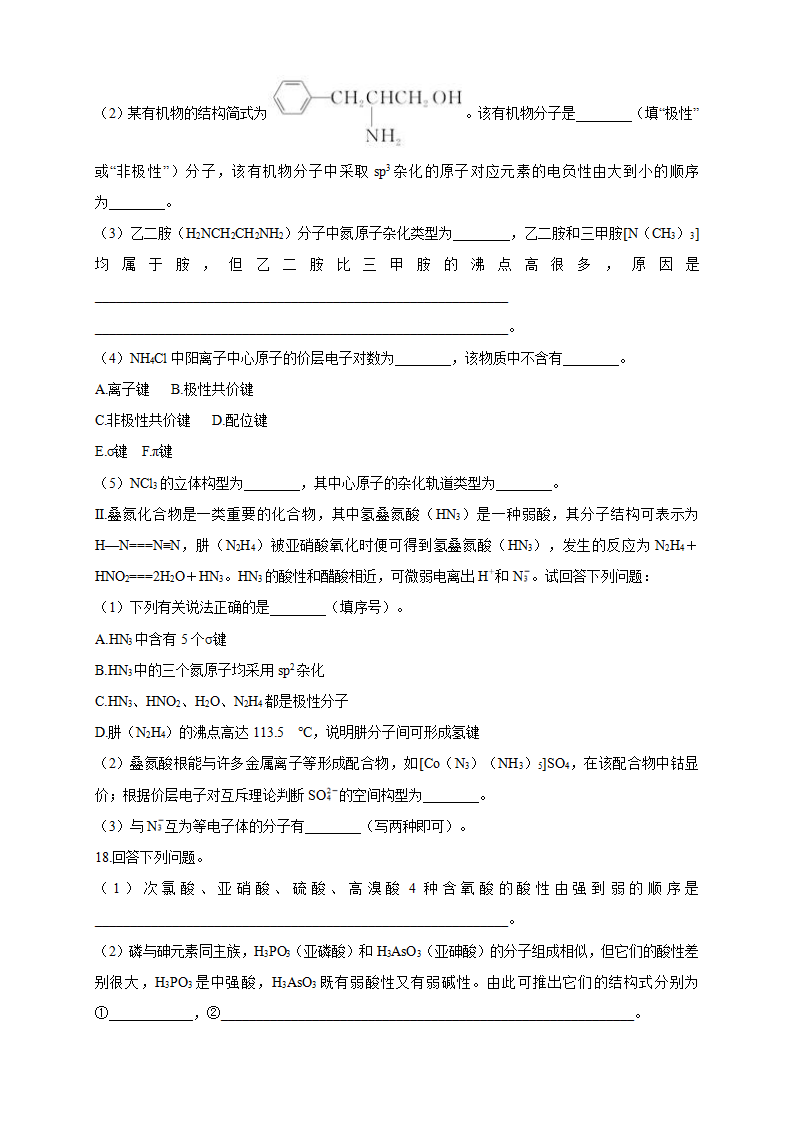 第二章章末检测-练习-2020-2021学年下学期高二化学同步精品课堂新教材人教版选择性必修2（原卷版）_05.png