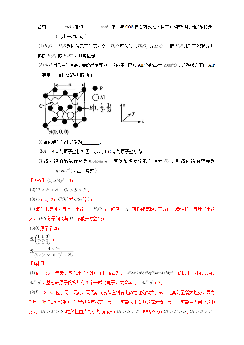 3.2.2 共价晶体-练习-2020-2021学年下学期高二化学同步精品课堂新教材人教版选择性必修2（解析版）_08.png