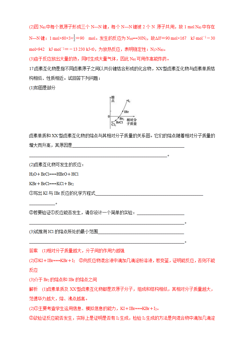 3.2.1 分子晶体-练习-2020-2021学年下学期高二化学同步精品课堂新教材人教版选择性必修2（解析版）_09.png