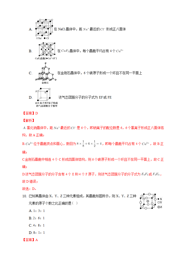 3.1物质的聚集状态与晶体的常识-练习-2020-2021学年下学期高二化学同步精品课堂新教材人教版选择性必修2（解析版）_06.png