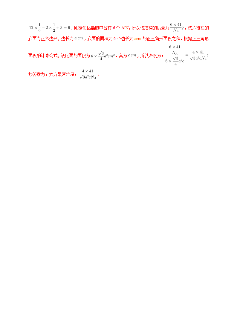 3.1物质的聚集状态与晶体的常识-练习-2020-2021学年下学期高二化学同步精品课堂新教材人教版选择性必修2（解析版）_17.png