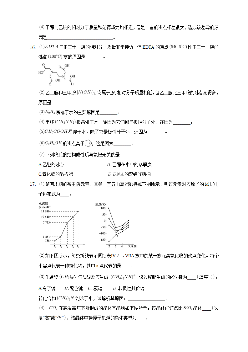 2.3.2分子间的作用力 分子的手性-练习-2020-2021学年下学期高二化学同步精品课堂新教材人教版选择性必修2（原卷版）_05.png