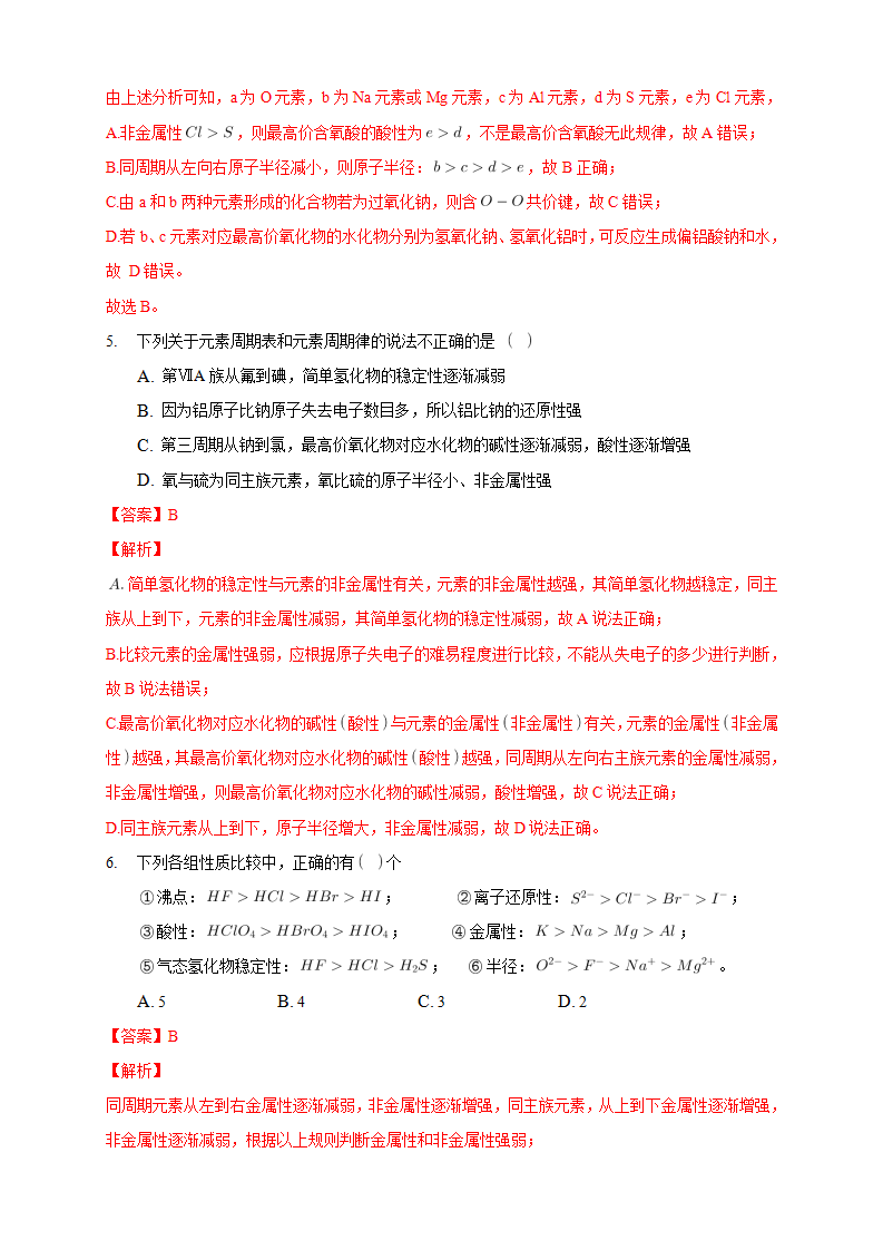 1.2.2 元素周期律-练习-2020-2021学年下学期高二化学同步精品课堂新教材人教版选择性必修2（解析版）_03.png