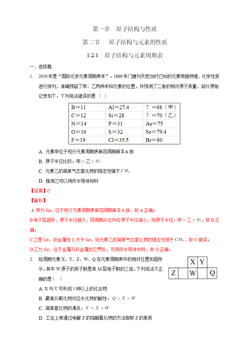 1.2.1 原子结构与元素周期表-练习-2020-2021学年下学期高二化学同步精品课堂新教材人教版选择性必修2（解析版）_01.png