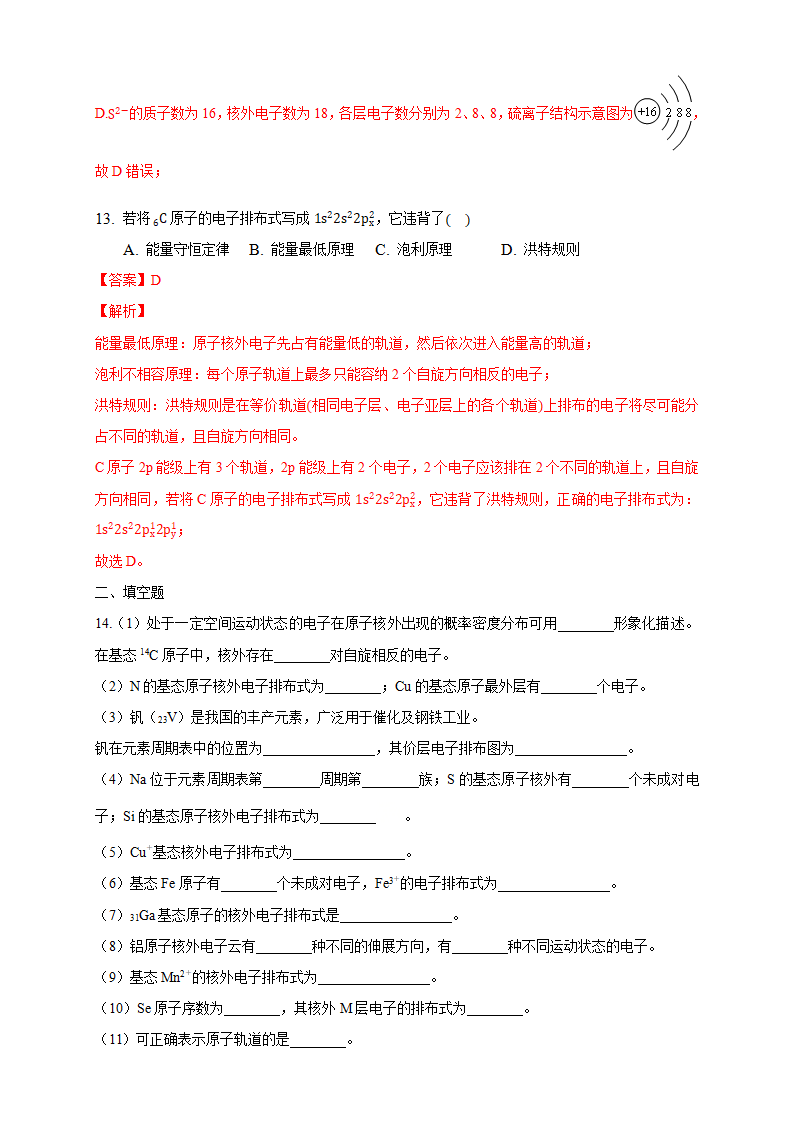 1.1.3 泡利原理、洪特规则、能量最低原理-练习-2020-2021学年下学期高二化学同步精品课堂新教材人教版选择性必修2（解析版）_07.png