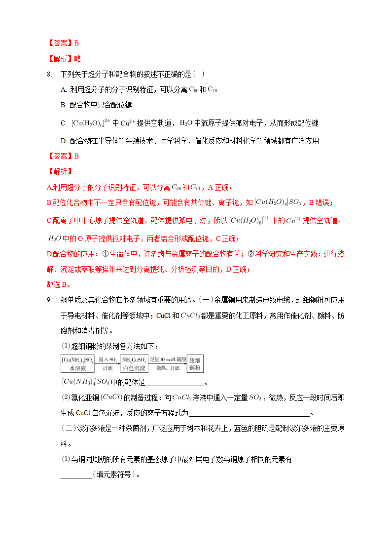 3.4 配合物与超分子-学案-2020-2021学年下学期高二化学同步精品课堂新教材人教版选择性必修2（解析版）_09.png