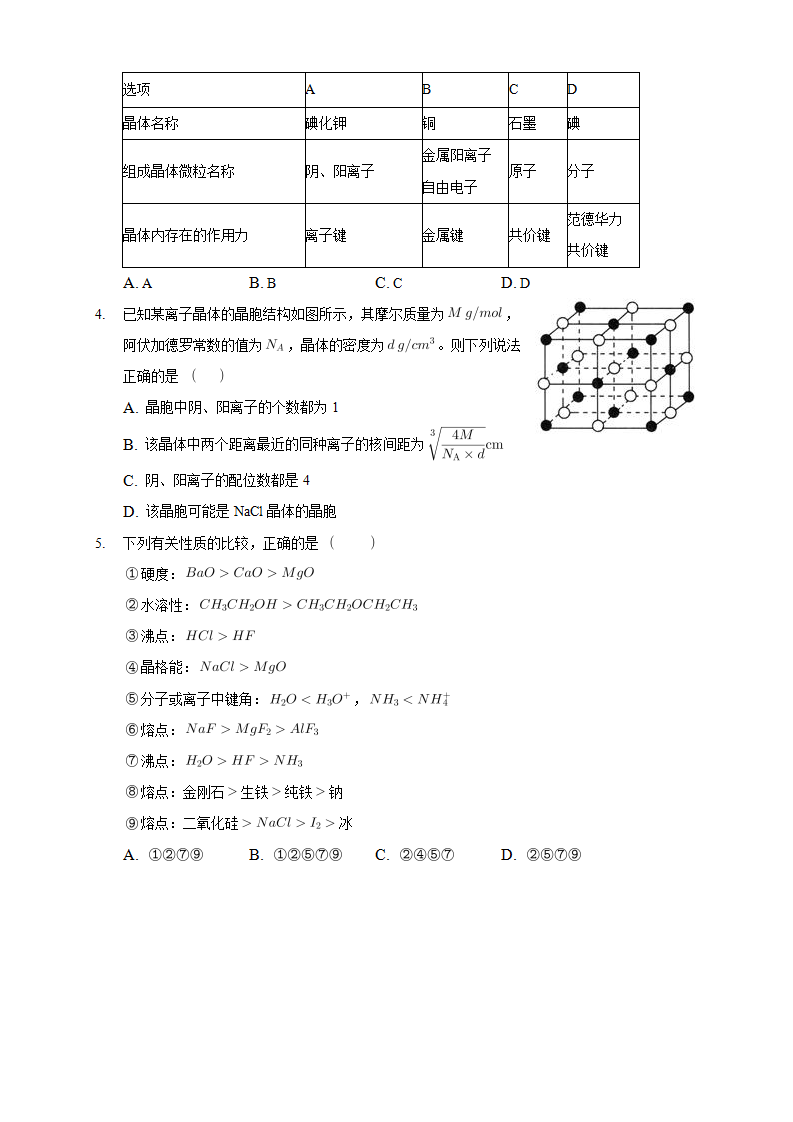 3.3.2 离子晶体 过渡晶体与混合型晶体-学案-2020-2021学年下学期高二化学同步精品课堂新教材人教版选择性必修2（原卷版）_06.png