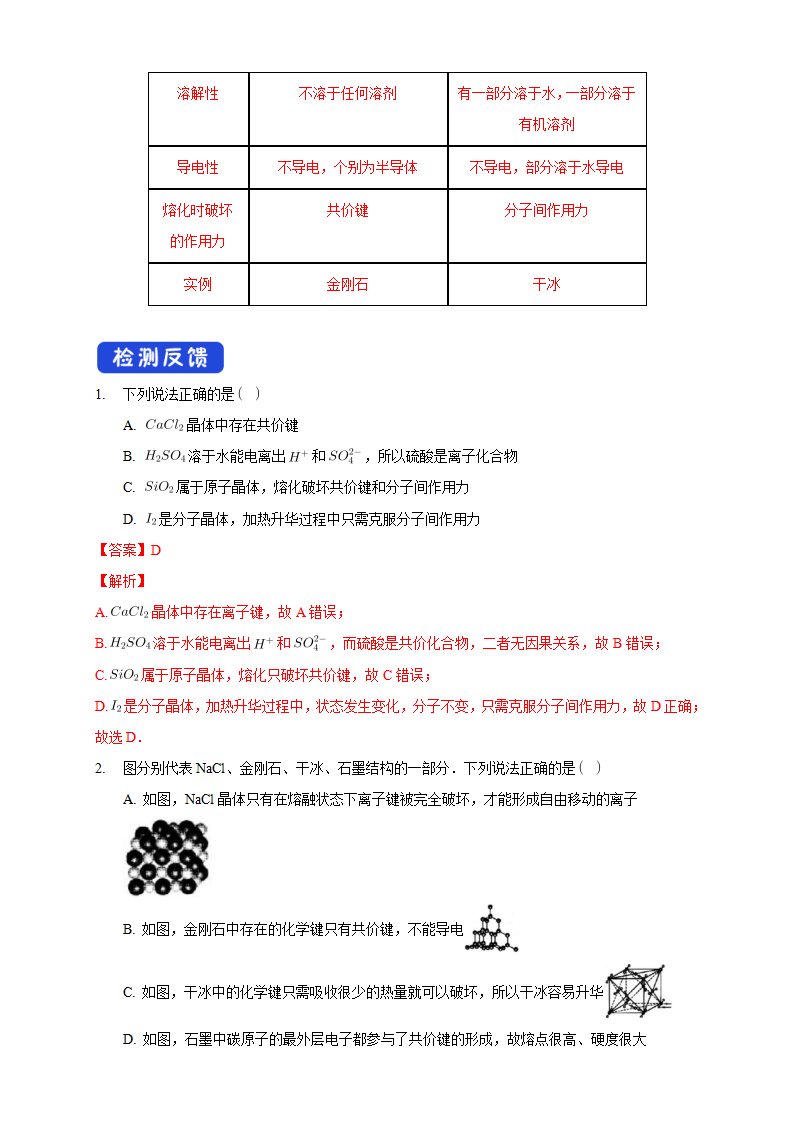 3.2.2 共价晶体-学案-2020-2021学年下学期高二化学同步精品课堂新教材人教版选择性必修2（解析版）_07.png