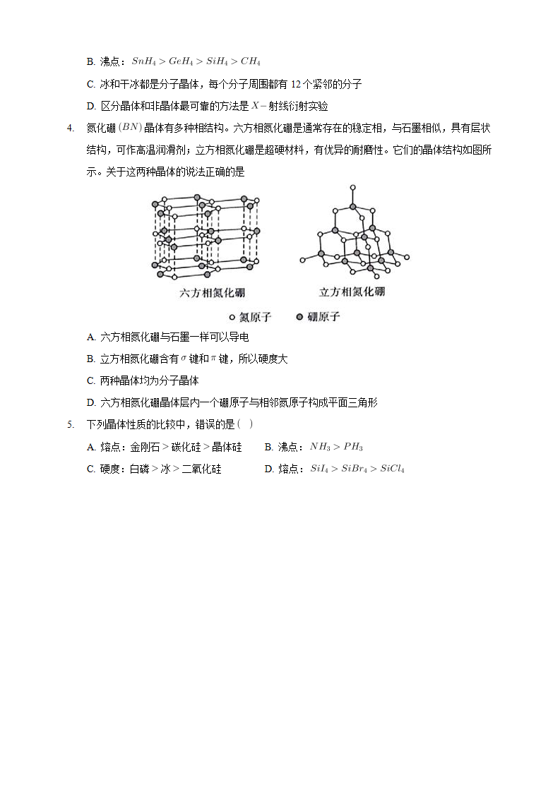 3.2.2 共价晶体-学案-2020-2021学年下学期高二化学同步精品课堂新教材人教版选择性必修2（原卷版）_05.png
