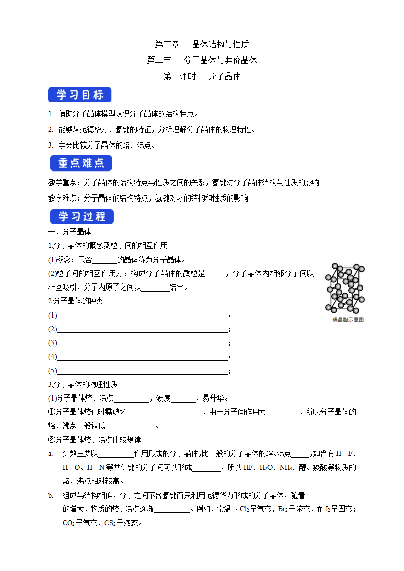 3.2.1 分子晶体-学案-2020-2021学年下学期高二化学同步精品课堂新教材人教版选择性必修2（原卷版）_01.png