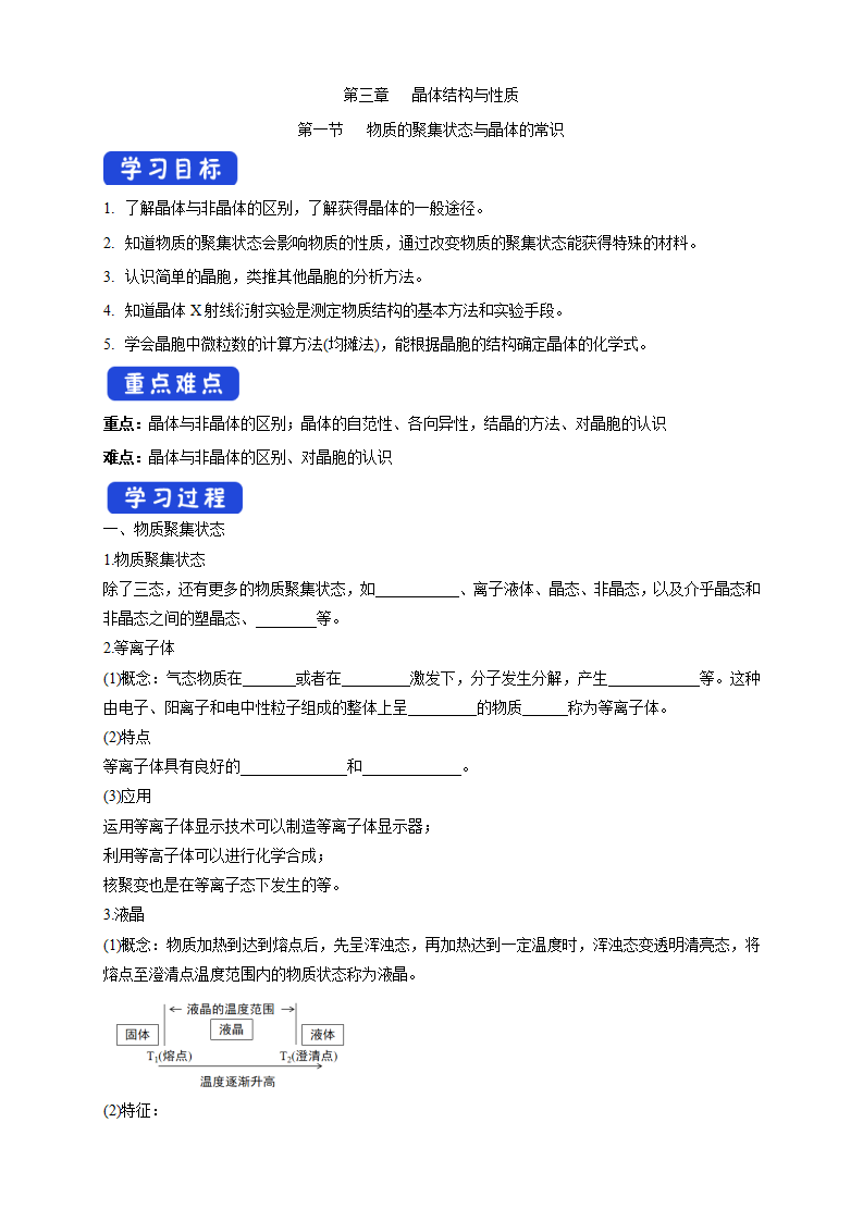 3.1物质的聚集状态与晶体的常识-学案-2020-2021学年下学期高二化学同步精品课堂新教材人教版选择性必修2（解析版）_01.png