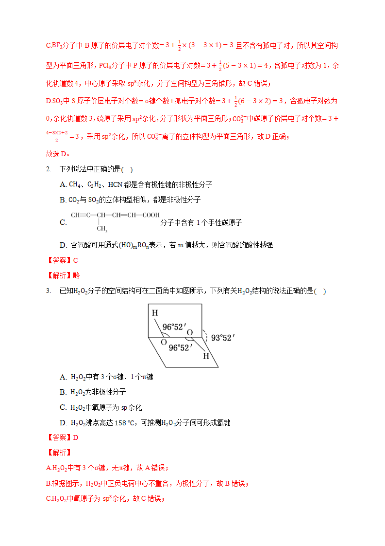 2.3.1共价键的极性-学案-2020-2021学年下学期高二化学同步精品课堂新教材人教版选择性必修2（解析版）_07.png