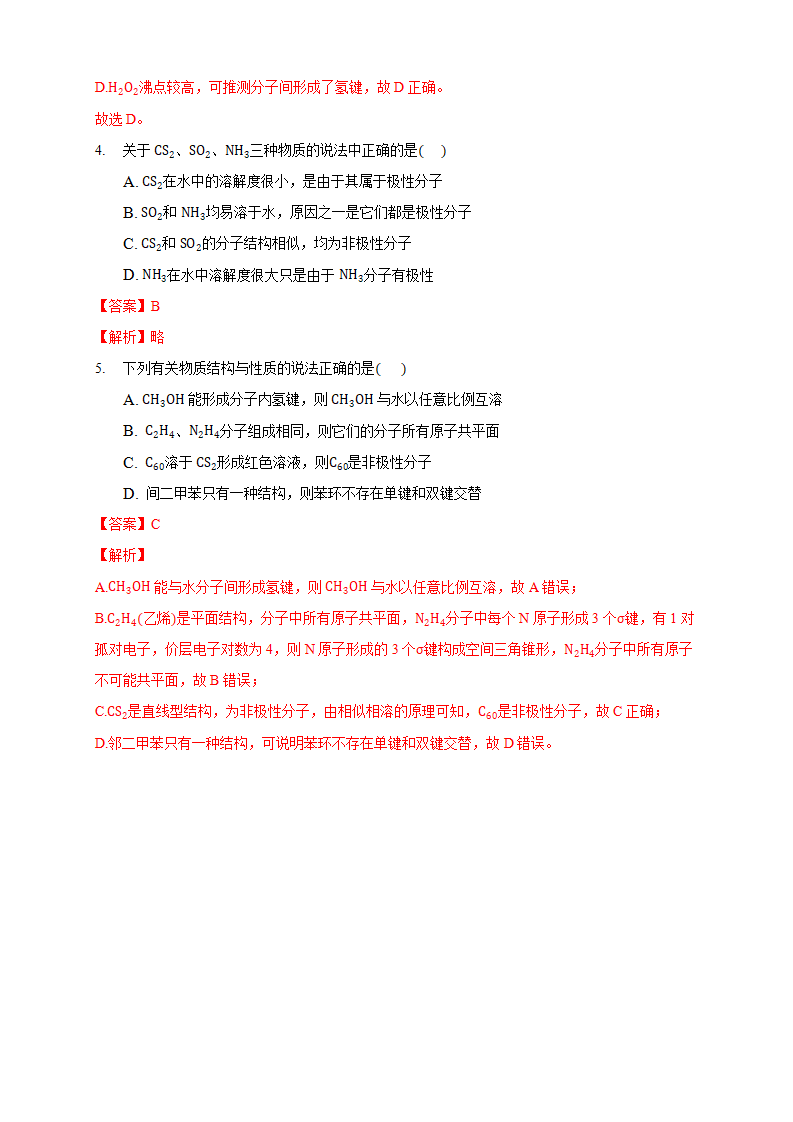 2.3.1共价键的极性-学案-2020-2021学年下学期高二化学同步精品课堂新教材人教版选择性必修2（解析版）_08.png