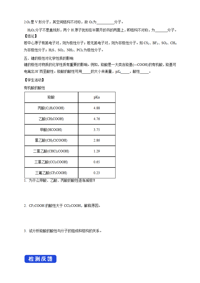 2.3.1共价键的极性-学案-2020-2021学年下学期高二化学同步精品课堂新教材人教版选择性必修2（原卷版）_04.png
