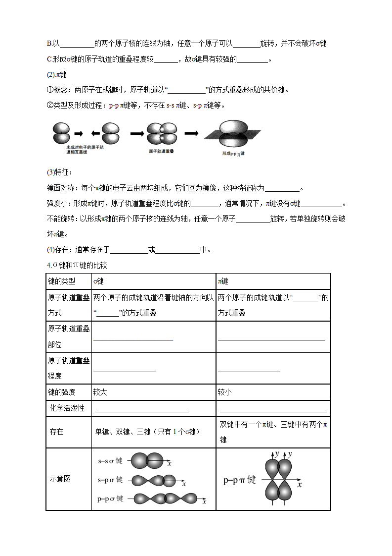 2.1.1 共价键-学案-2020-2021学年下学期高二化学同步精品课堂新教材人教版选择性必修2（解析版）_03.png