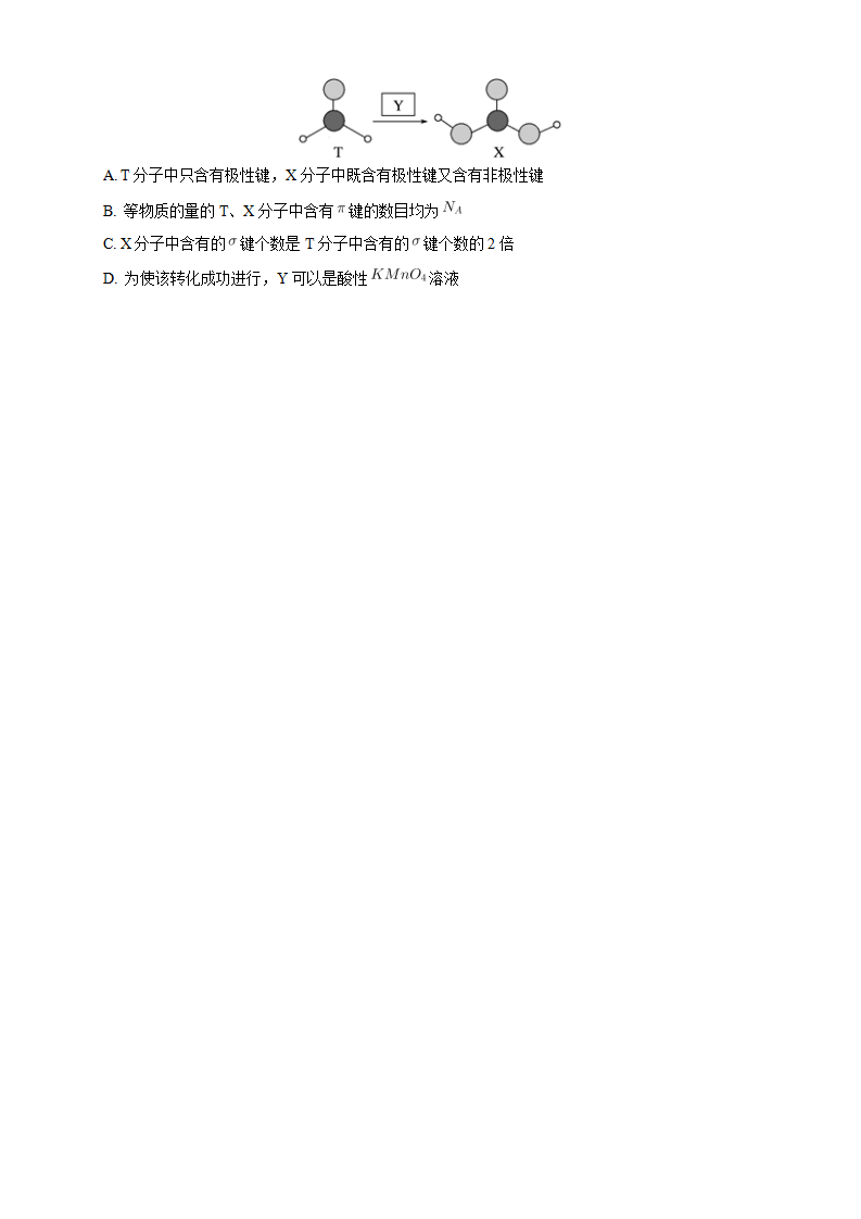 2.1.1 共价键-学案-2020-2021学年下学期高二化学同步精品课堂新教材人教版选择性必修2（原卷版）_06.png