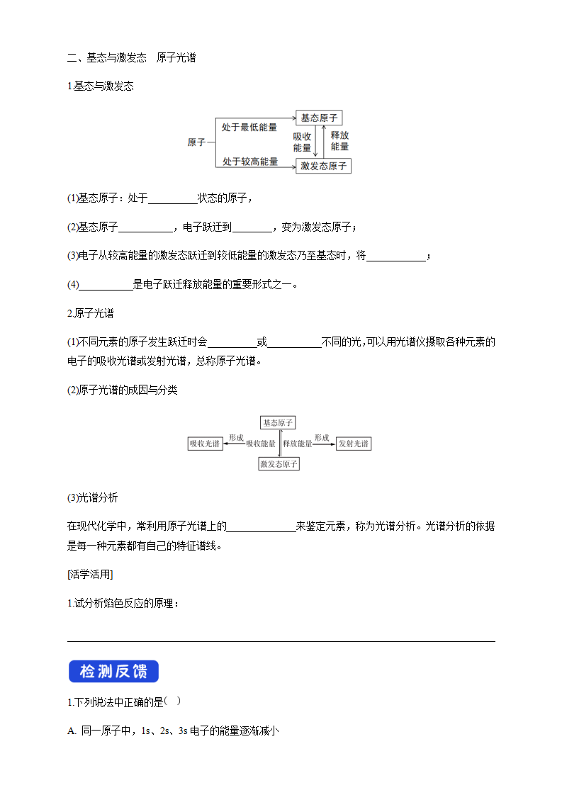 1.1.1　能层与能级   基态与激发态-学案-2020-2021学年下学期高二化学同步精品课堂新教材人教版选择性必修2（原卷版）_03.png