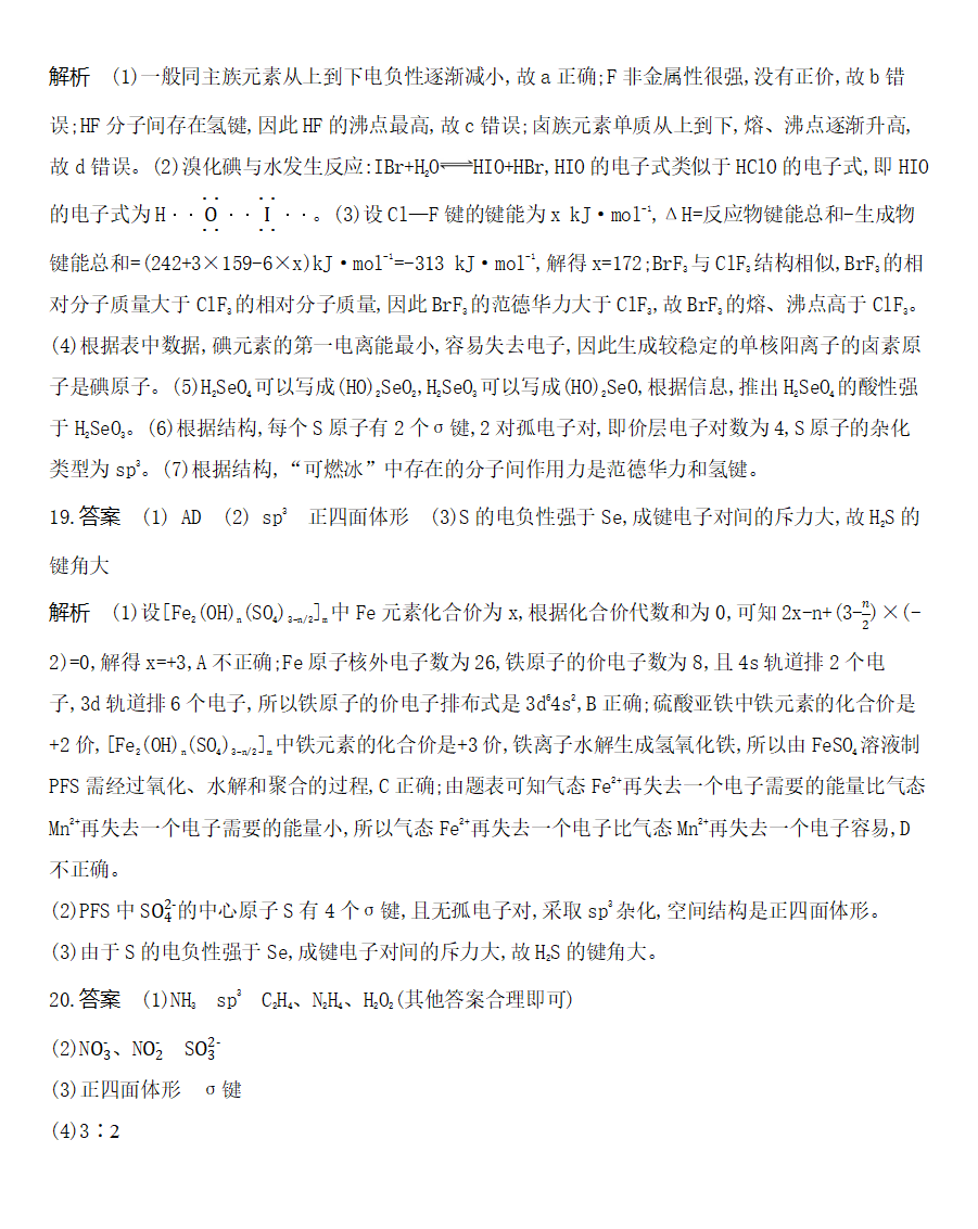 第二章 分子结构与性质达标检测练习 【新教材】2020年秋人教版（2019）高中化学选择性必修2_12.png