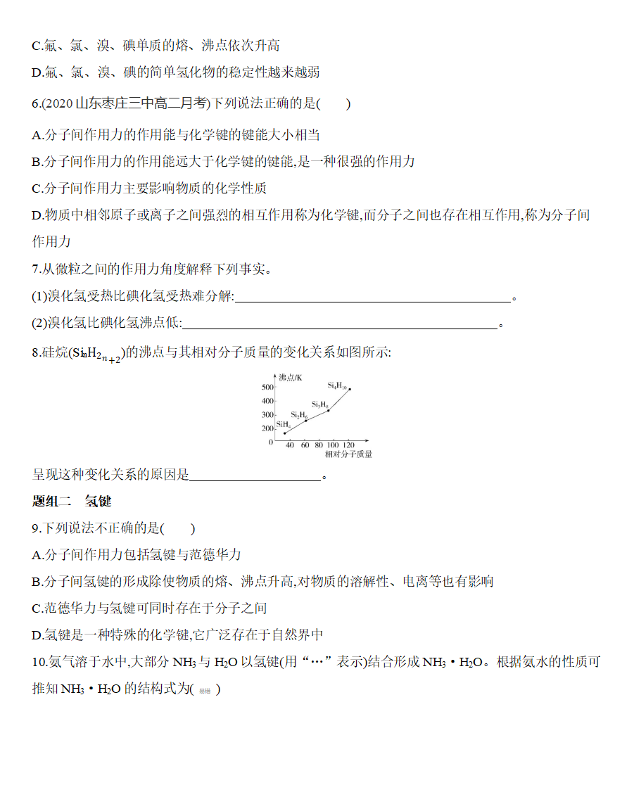 第二章 分子结构与性质 第三节第2课时　分子间作用力　分子的手性练习 【新教材】2020年秋人教版（2019）高中化学选择性必修2_02.png