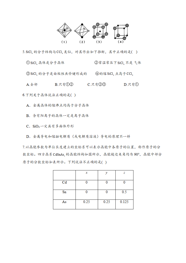 第三章章末检测卷 【新教材】人教版（2019）高中化学选择性必修2_02.png