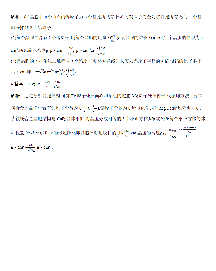 第三章 晶体结构与性质 第三节 第1课时　金属键　金属晶体练习 【新教材】2020年秋人教版（2019）高中化学选择性必修2_13.png