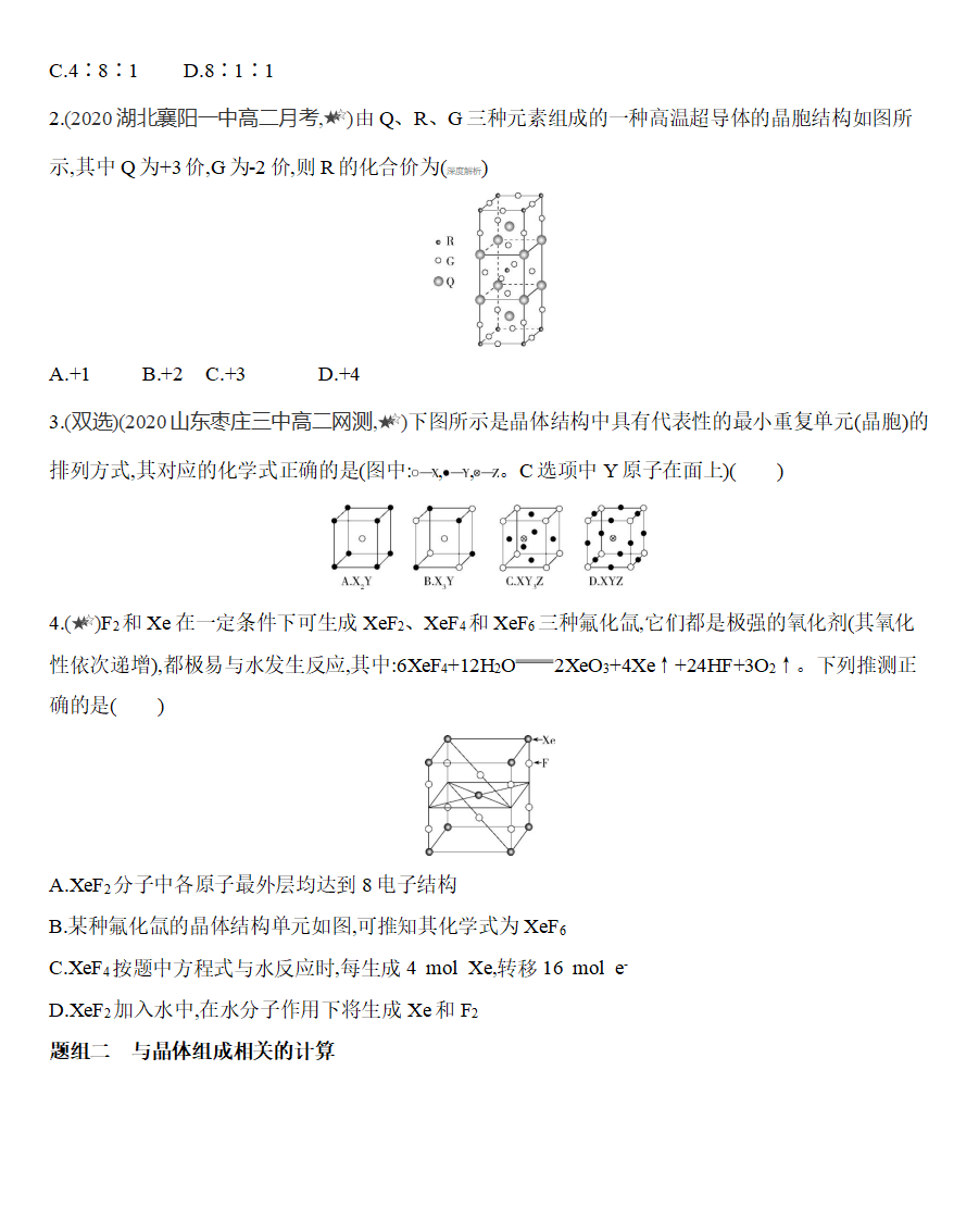 第三章 晶体结构与性质 第一节 第2课时　晶胞　晶体结构的测定练习 【新教材】2020年秋人教版（2019）高中化学选择性必修2_04.png