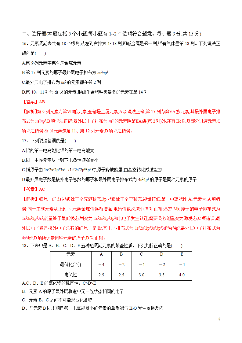 期中模拟卷2（解析版）_08.png