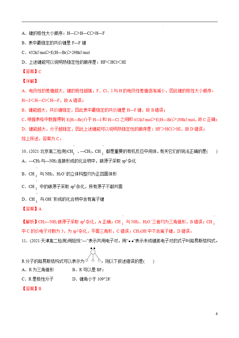 期中模拟卷1（解析版）_06.png