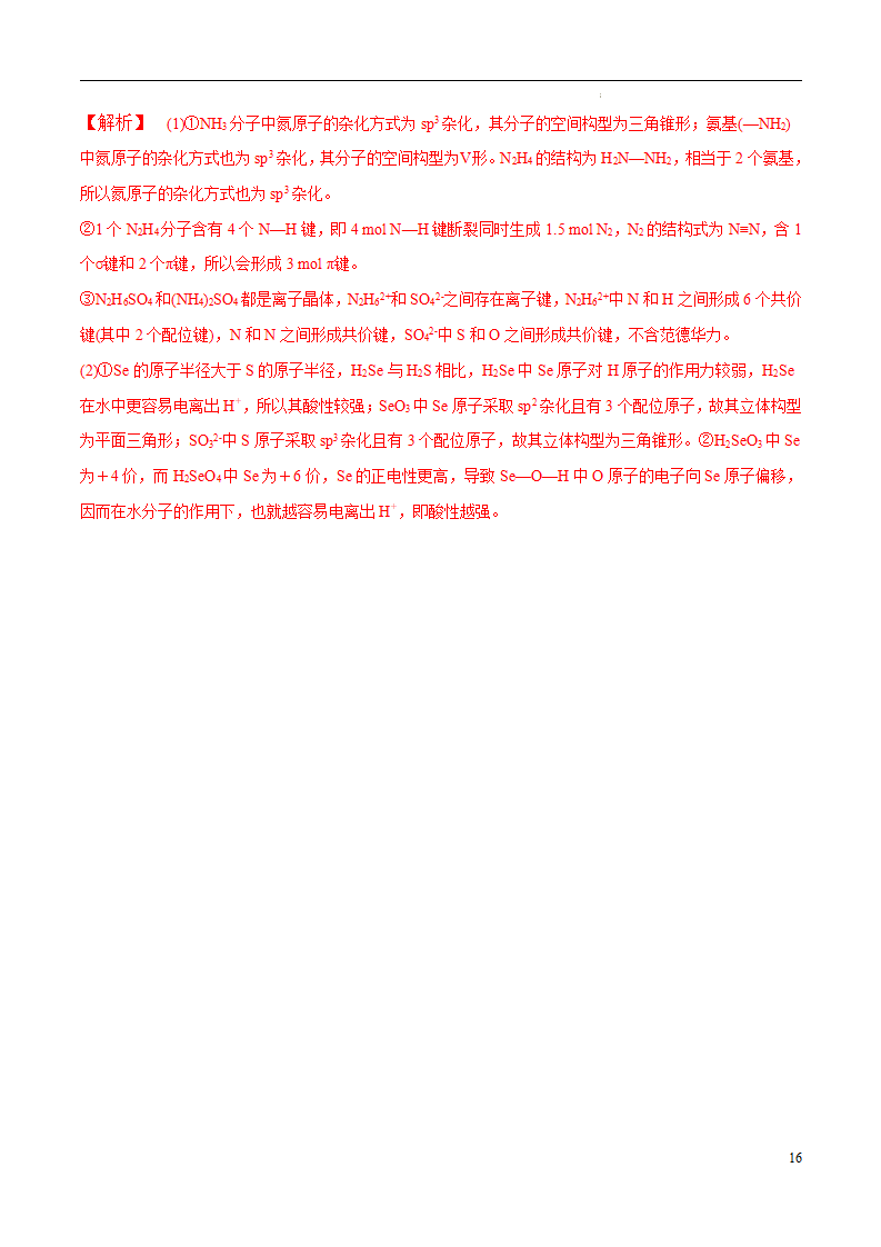 期中模拟卷1（解析版）_16.png