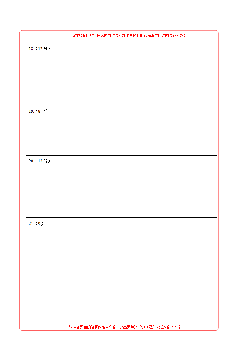 学易金卷：2020-2021学年高二化学下学期期末测试卷（人教版2019选择性必修2）03（答题卡）_02.png