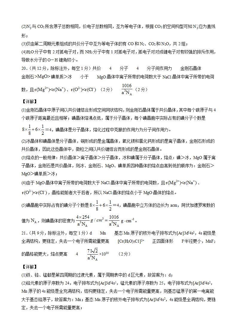 学易金卷：2020-2021学年高二化学下学期期末测试卷（人教版2019选择性必修2）03（全解全析）_07.png