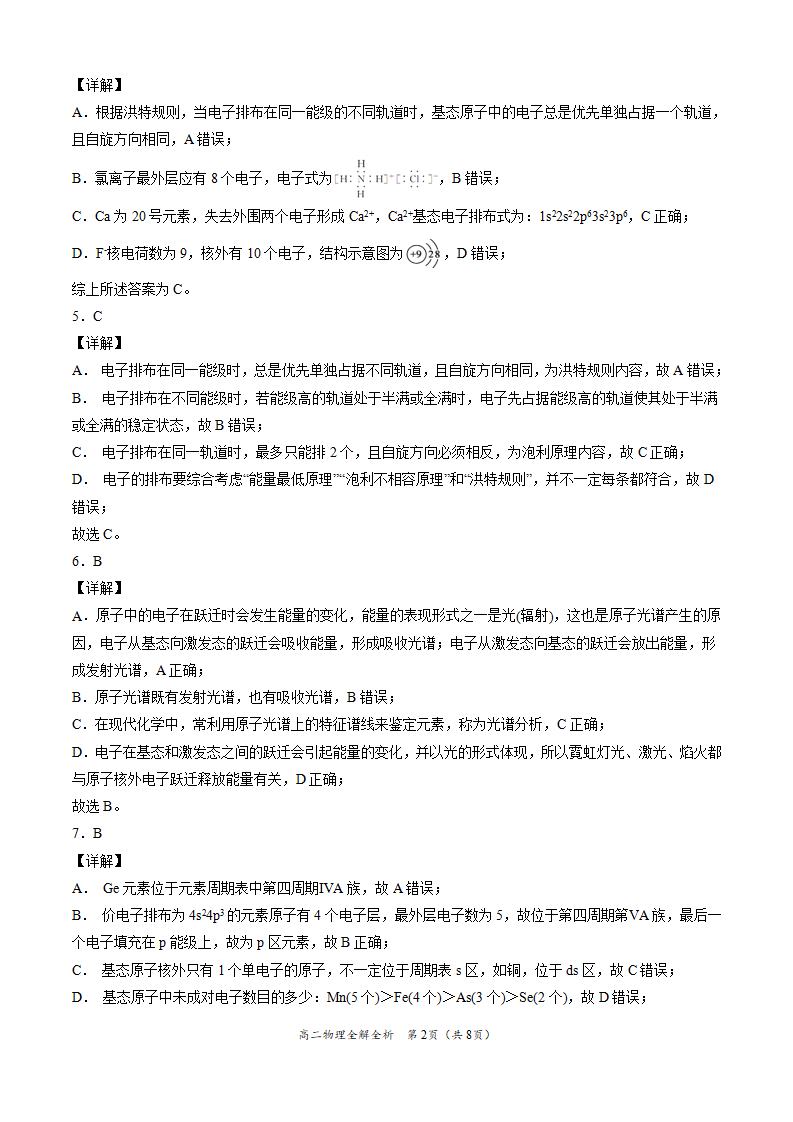学易金卷：2020-2021学年高二化学下学期期末测试卷（人教版2019选择性必修2）01（全解全析）_02.png