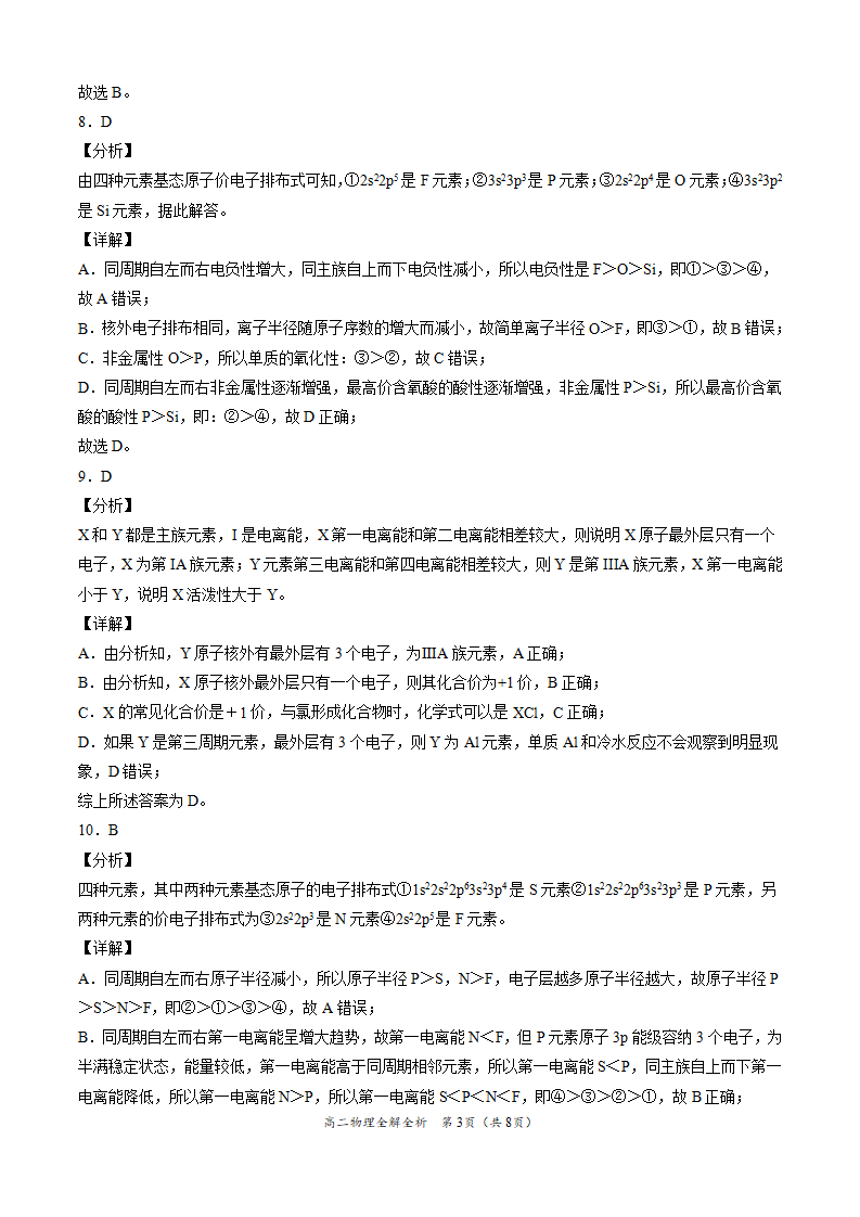 学易金卷：2020-2021学年高二化学下学期期末测试卷（人教版2019选择性必修2）01（全解全析）_03.png