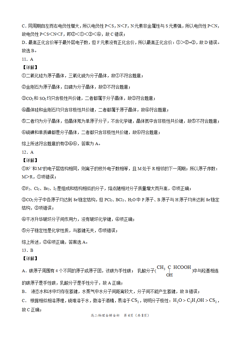 学易金卷：2020-2021学年高二化学下学期期末测试卷（人教版2019选择性必修2）01（全解全析）_04.png