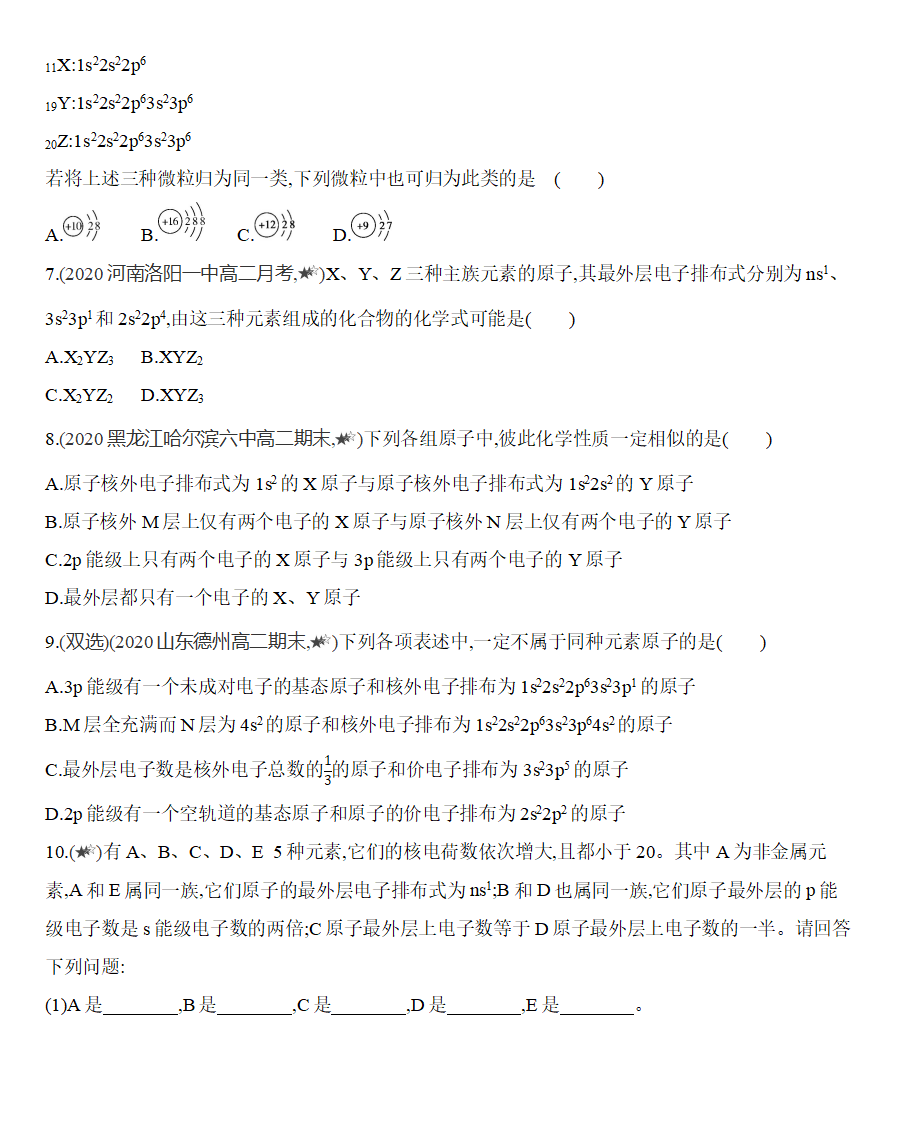 【新教材】2020年秋人教版（2019）高中化学选择性必修2 第一章第一节 第2课时　基态与激发态　原子光谱　构造原理与电子排布式练习_05.png