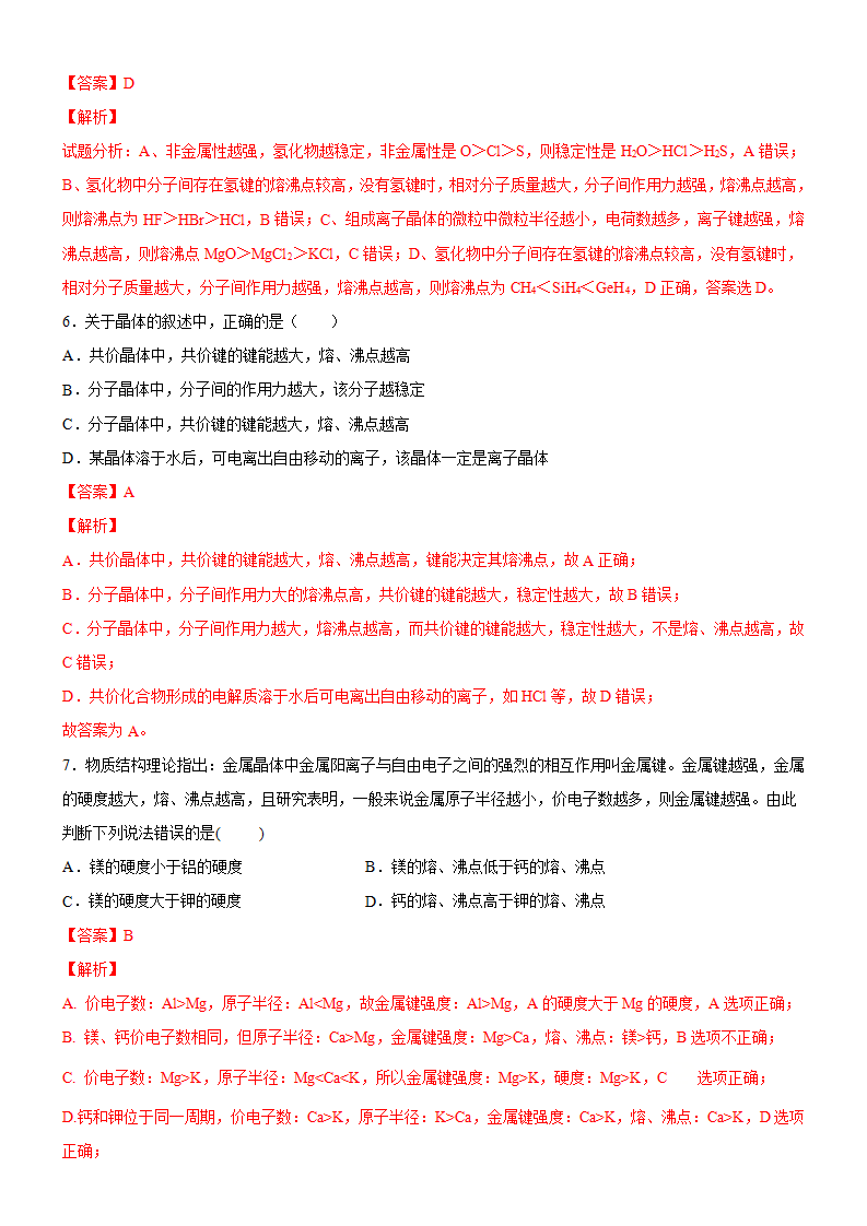 3.3.3 晶体类型的判断及物质熔沸点的判断（备作业）解析版-2020-2021学年高二化学同步备课系列（新教材人教版选择性必修2）_03.png